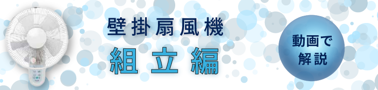 TEKNOS (テクノス)　生活必需品ブランド｜株式会社千住 壁掛扇風機