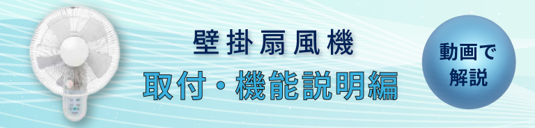 TEKNOS (テクノス)　生活必需品ブランド｜株式会社千住 壁掛扇風機