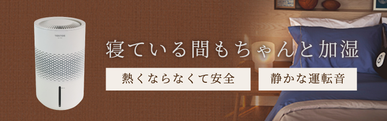 TEKNOS (テクノス)　生活必需品ブランド｜株式会社千住 