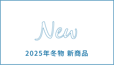 TEKNOS｜2025年冬物新商品